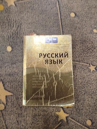 rus dili qrammatika kitabı pdf: Məhsul: “Русский язык” – rus dili üzrə dərslik vəsaiti Təsvir: - Rus — 1