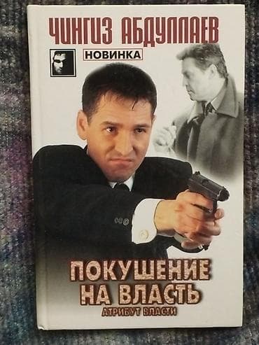Məhsul: Çingiz Abdullayevin iki kitablıq dəsti (rus dilində, sərt — 2