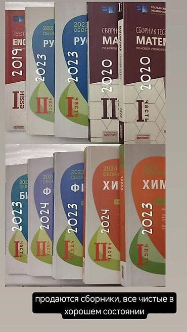 english kitab: Химия 1 и 2 часть по 7 манат физика 1 и 2 часть по 6 манат биология 1 — 1