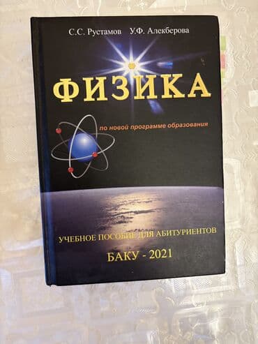 taim kurikulum kitabı pdf 2021 yukle: Физика пособие рустамов — 1