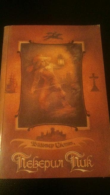 drakula kitabi: Книги В.Скотта на русском и азербайджанском языках и другие. Чтобы — 3