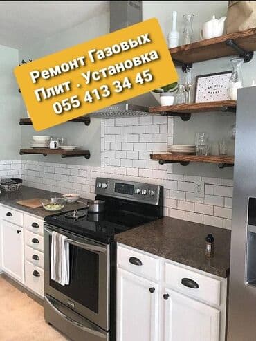 Təmir, İnduksiya plitələri, Elektrik plitələr, Qaz plitələri, Quraşdırılma, Detalın dəyişilməsi, Diaqnostika