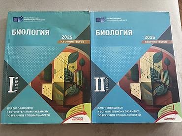 Биология 11 класс — 1