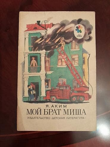 Книги "Детская литература". Чтобы посмотреть все мои объявления — 7