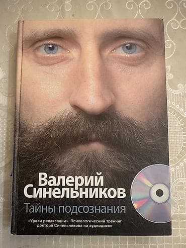 Валерий Синельников — «Тайны подсознания» Qiymət 30 Azn 3) Н. Мазнев lalafo.az -da Валерий Синельников — «Тайны подсознания» Qiymət 30 Azn 3) Н. Мазнев