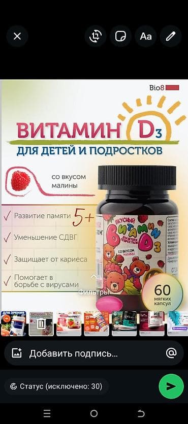 Satış: Uşaqlar və böyüklər üçün vitamin və qida əlavələri seçimi 1) — 2