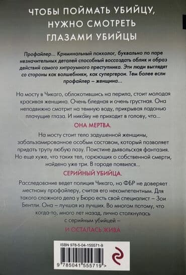 olumsuz qetl pdf: Mayk Ömerin "Qatillərin İçində" adlı romanı. Bu, psixoloji triller — 2