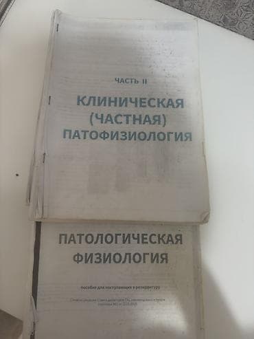 bas gitara: Патфиз( обе части)+Фарма (Харкевич) Məhsul: Patoloji Fiziologiya üzrə — 1