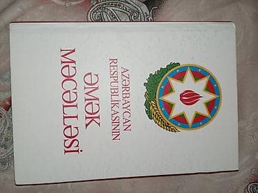 Məhsul: “Azərbaycan Respublikasının Əmək Məcəlləsi” Təsvir: - Rəsmi