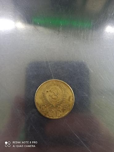 купить тар: 2 Гяпик, 1956 год, Медь, Состояние: Хорошее — 2