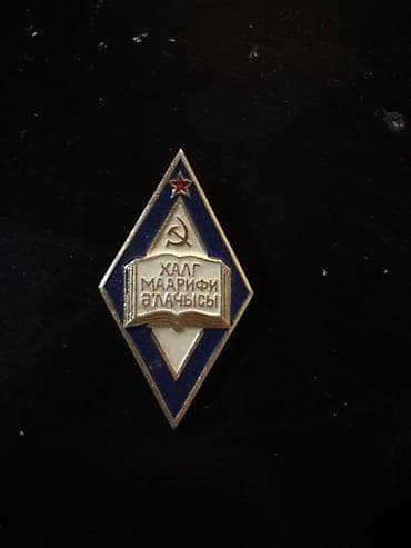 Sovet dövrünə aid kolleksiya: nişan və medal dəsti - “Xalq maarifi — 5