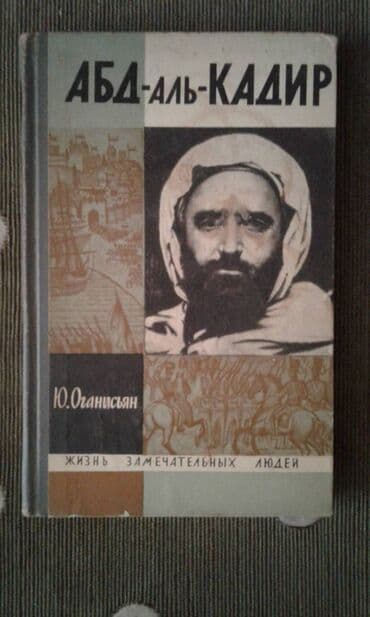 услада очей в разъяснении прав жен и мужей скачать бесплатно: Разные книги: "Женщина в жизни великих и знаменитых людей " 50 манат — 10