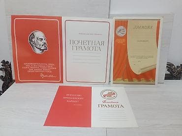 Sovet dövrünə aid boş fəxri fərman və diplom blankları dəsti - Dəst