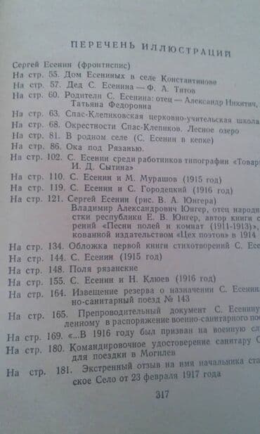 одежда по сунне для мужчин: Разные книги: "Поэзия Сергея Есенина 1910-1923 годов" Москва 1966 год — 5