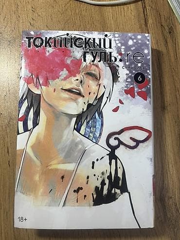 Məhsul: Tokyo Ghoul:re – 6-cı cild (rus dilində) Təsvir: - Mangaka