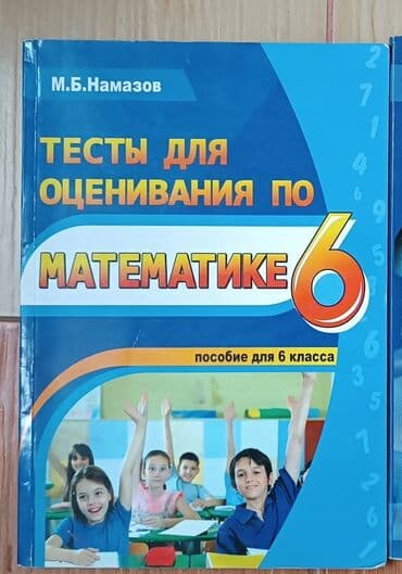8 ci sinif umumi tarix testleri: Riyaziyyat Testlər 6-cı sinif, M.B. Namazov, 1-ci hissə, 2016 il — 1
