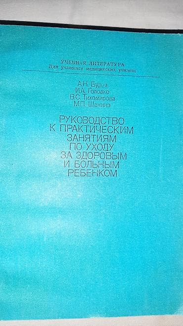 купить тонометр омрон в баку: Медицинские книги — 4