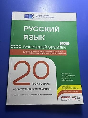 Rus dili 11-ci sinif, 2024 il — 1