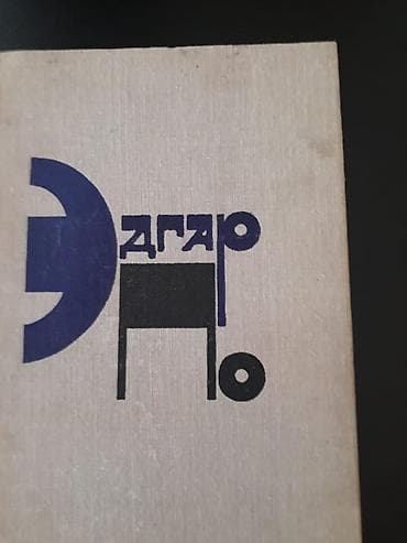 Proton: Книги Агаты Кристи,Жоржа Сименона,Эдгара По,Конан Дойла. Чтобы — 9