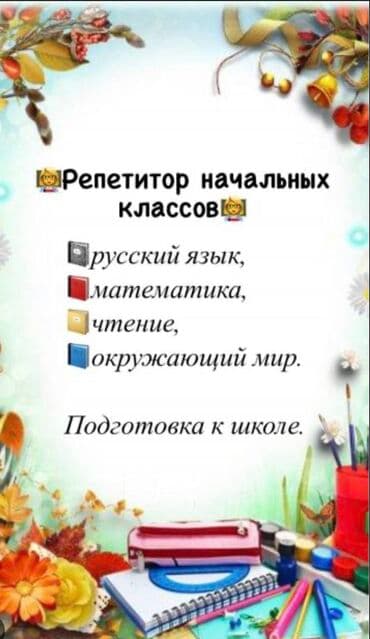 Məktəbəqədər və ibtidai sinif hazırlığı, Rus dili, Qrup, Fərdi