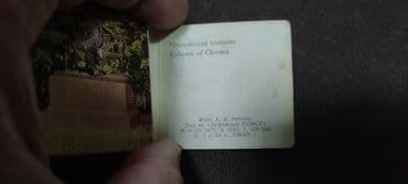 güvən ümumi tarix: Миниатюрная книжка. 1972 года выпуска. Две вместе для коллекционеров — 10