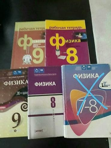 Книги и журналы: Тесты "Физика". Есть еще разные учебники и тесты по всем предметам — 3