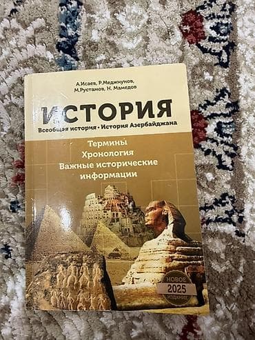 Məhsul: “İSTОРИЯ – Ümumi tarix • Azərbaycan tarixi” kitabı (rus