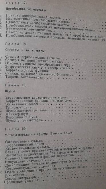ремонт электронных книг: Разные технические книги. Одна книга 90 манат. "Основы — 7