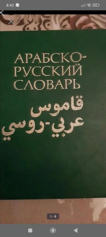 Velosiped ehtiyyat hissələri: Baranov lüğəti Təsvir: - Yaşıl sərt üzlü nəşr, üz qabığında — 1