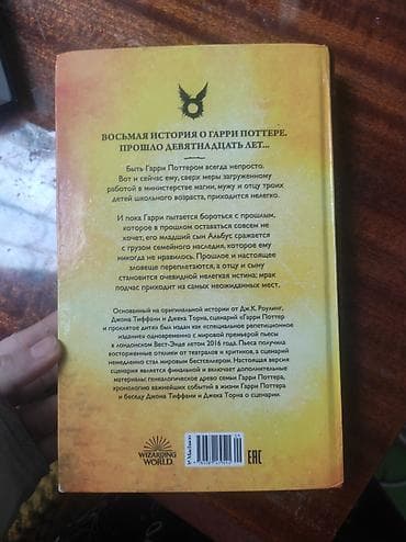 Velosiped ehtiyyat hissələri: Məhsul: “Harry Potter və Lənətlənmiş Uşaq” – ssenari (rus dilində) - — 2