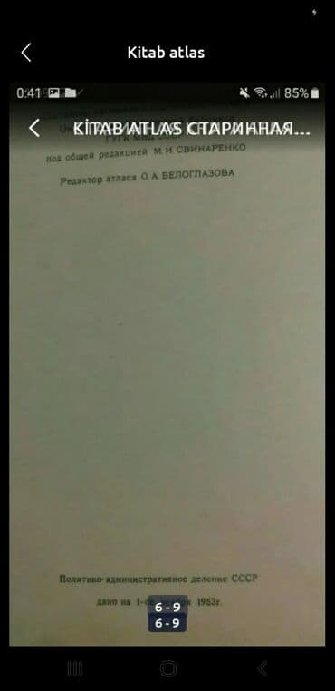 xəritə bakı: Kitab Atlas - SSRİ 1954 və il nəşri — 3