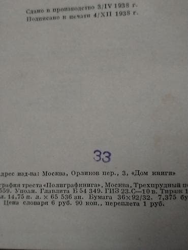 Məhsul: “Военный англо-русский словарь” – Hərbi ingilis–rus lüğəti — 3
