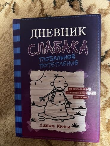 Elektrik nəqliyyatı: Rus dilində kitablar dəsti - Dnevnik Slabaka – Qlobalnoye — 2