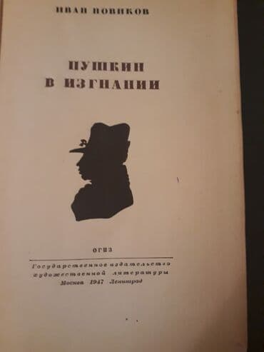 Старинные книги. Чтобы посмотреть все мои объявления, нажмите на имя