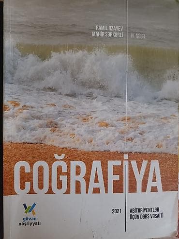 Книги и журналы: Məhsul: “Coğrafiya” – Abituriyentlər üçün dərs vəsaiti - Müəlliflər — 1