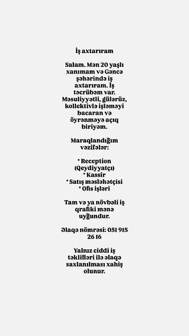 Kassir, Qadın, 20 yaş, 1-2 illik təcrübə — 1