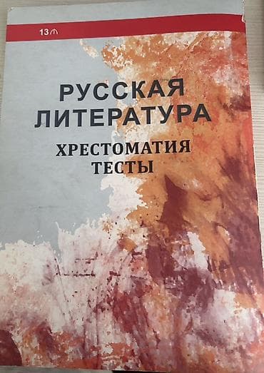 CD, DVD disklər və kassetlər: Комплект учебных пособий по русской литературе 	•	Название: «Русская — 2