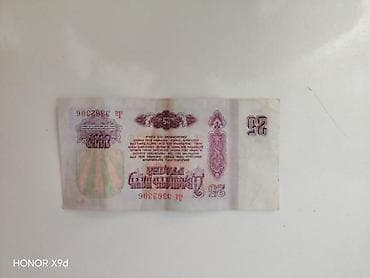 Məhsul: SSRİ 25 rubl banknotları (1961 buraxılışı) Təsvir: - — 2