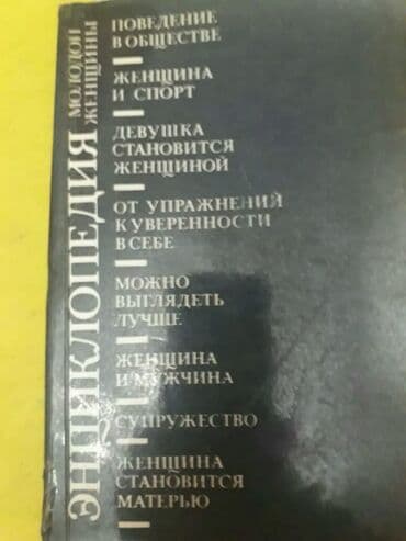 Velosiped ehtiyyat hissələri: Книги "Косметика.Макияж.Мода" и другие. Чтобы посмотреть все мои — 9
