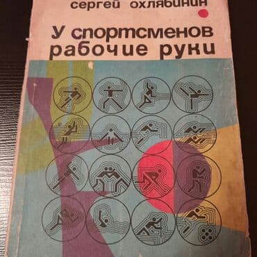 книги на английском бишкек: Книги на русском и азербайджанском языках. Чтобы посмотреть все мои — 11