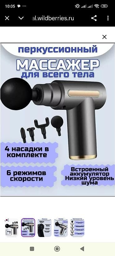 Личные вещи: Отличный подарок 🎁 НОВЫЙ в коробке массажёр с Wildberries. Оригинал — 1