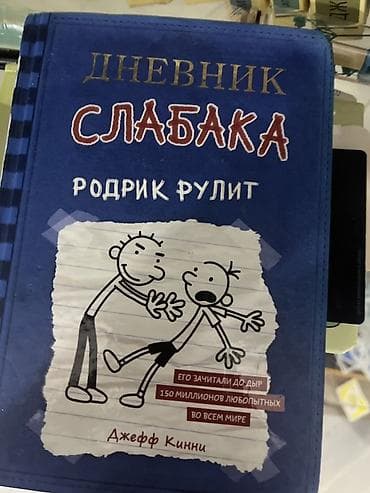 stranger things will: Məhsul: “Дневник Слабака: Родрик рулит” (Jeff Kinney) Dil: Rus dili — 1