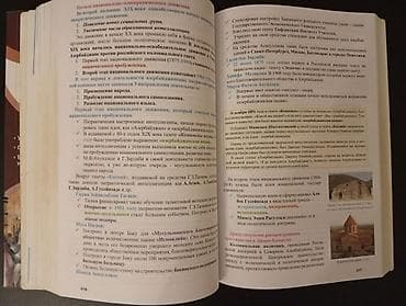 боо: 1) “Всеобщая история на основе куррикулума” – 6–11 кл 2) “История — 4