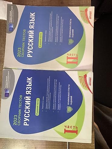 Elektrik nəqliyyatı: Məhsul: “Русский язык – 2023 Сборник тестов” dərs vəsaiti, 2 hissəlik — 1