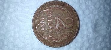 прошивка евро 2 бишкек: 2 Гяпик, 1924 год, Медь — 1