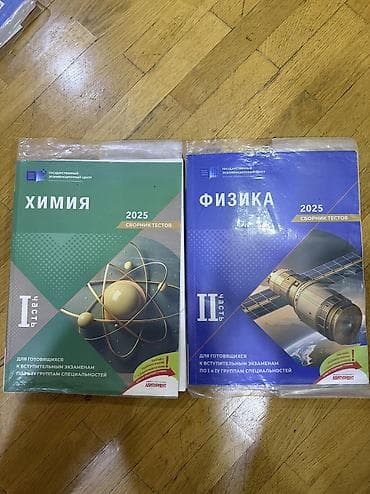 stolustu kitab: Химия Физика Банк тестов — 1