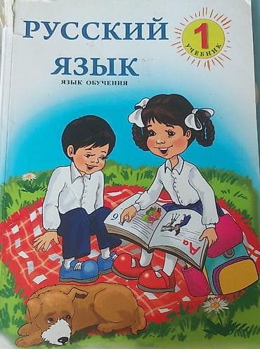 2 sinif imla: Məktəb dərslikləri dəsti - Matematika, 2-ci sinif – rus dilində — 3