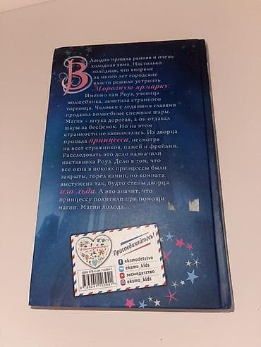 Kitab: “Rouz və Soyuğun Sehrləri” (Rus dilində: «Роуз и Магия холода») — 2