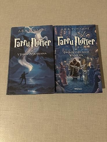 Məhsul: “Harri Potter” seriyasından 2 kitab (rus dilində) - Müəllif — 1