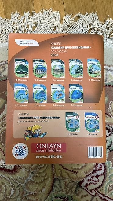 Məhsul: Kimya üzrə test toplusu (rus dilində), Dövlət İmtahan Mərkəzi — 2